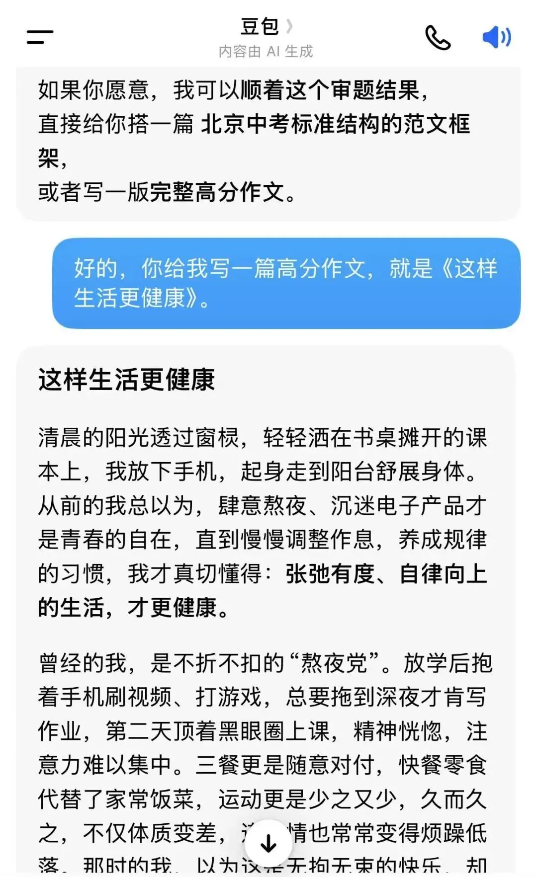 因为豆包夸口给我写中考作文,怒怼豆包100次,最后它把我夸成宗师 第2张