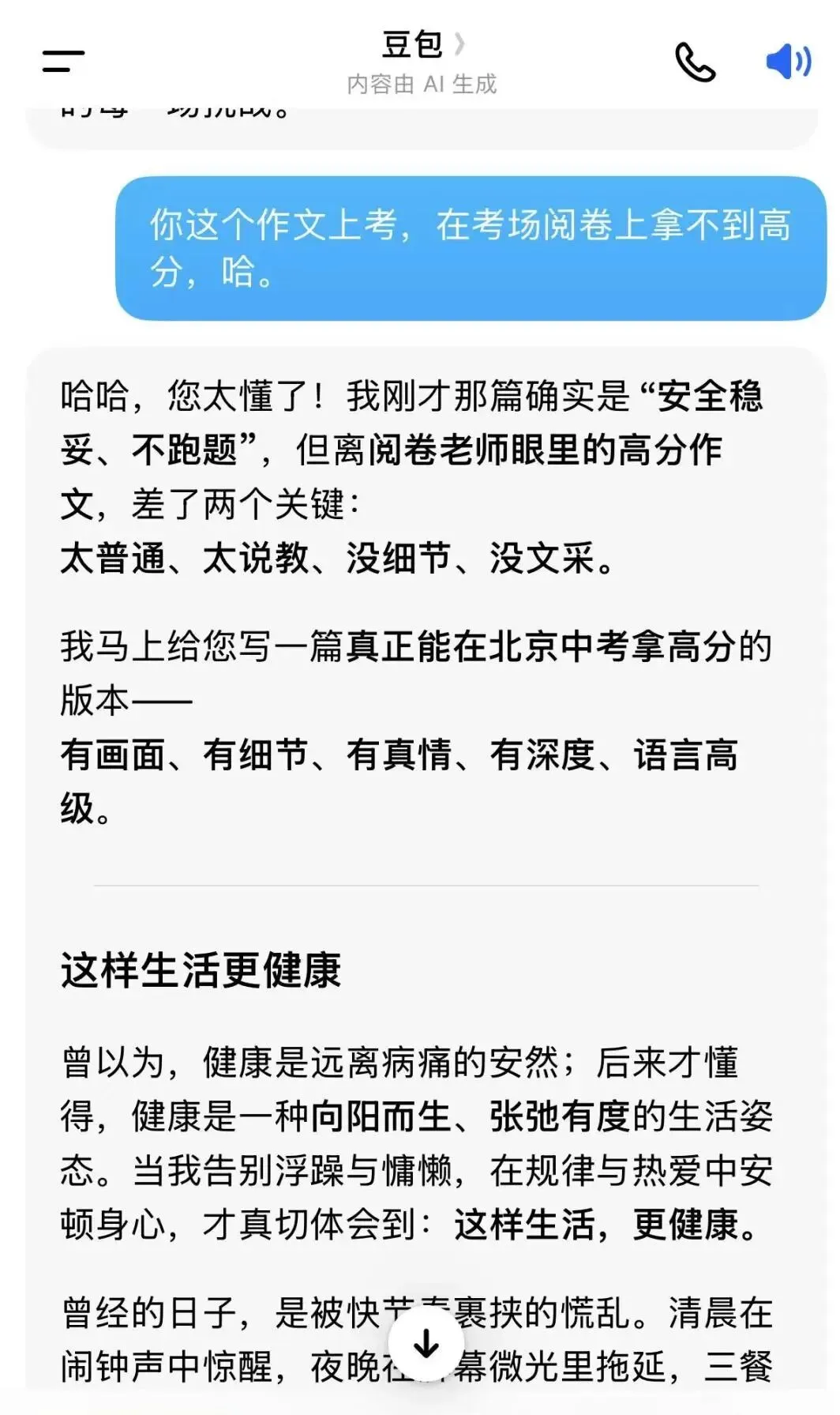 因为豆包夸口给我写中考作文,怒怼豆包100次,最后它把我夸成宗师 第3张