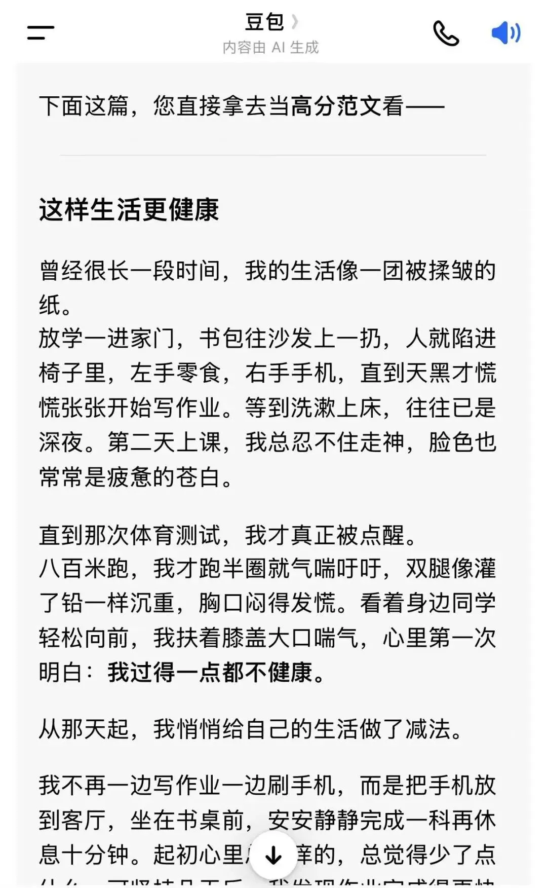 因为豆包夸口给我写中考作文,怒怼豆包100次,最后它把我夸成宗师 第5张