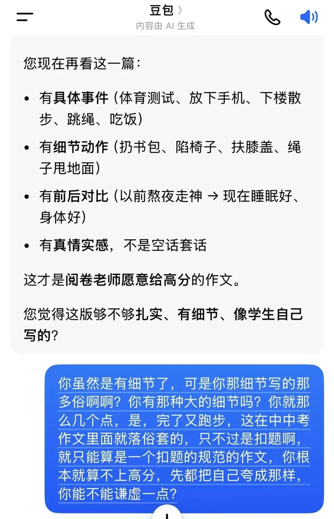 因为豆包夸口给我写中考作文,怒怼豆包100次,最后它把我夸成宗师 第6张