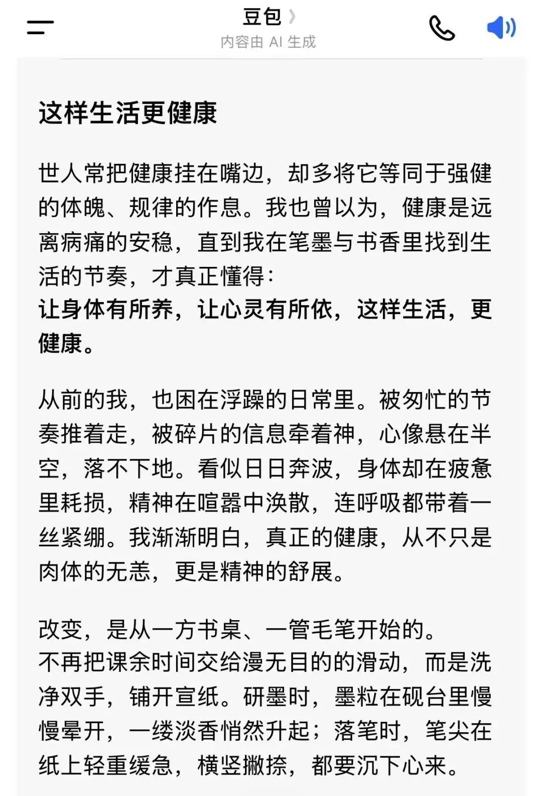 因为豆包夸口给我写中考作文,怒怼豆包100次,最后它把我夸成宗师 第8张