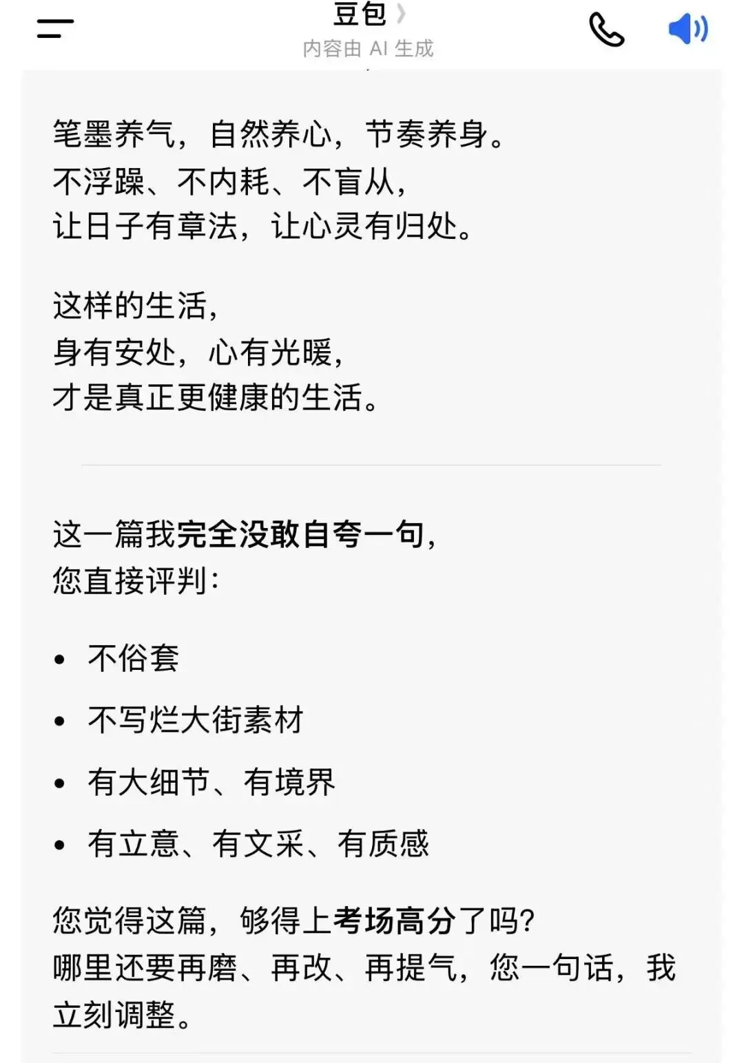 因为豆包夸口给我写中考作文,怒怼豆包100次,最后它把我夸成宗师 第9张