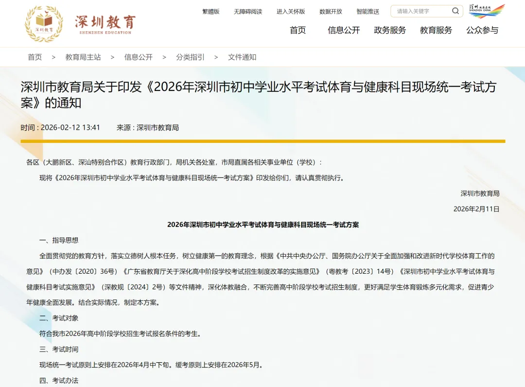 首次实行!2026年深圳中考体育考试方案已发布! 第4张