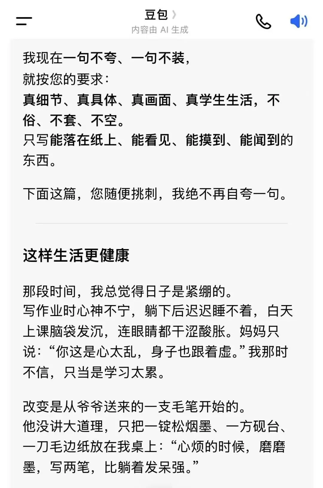 因为豆包夸口给我写中考作文,怒怼豆包100次,最后它把我夸成宗师 第11张