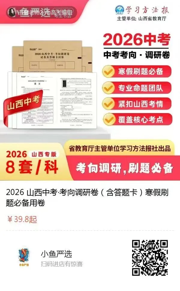 2026年山西中考考前摸底测试卷! 第2张