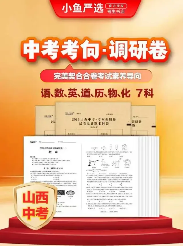 2026年山西中考考前摸底测试卷! 第3张