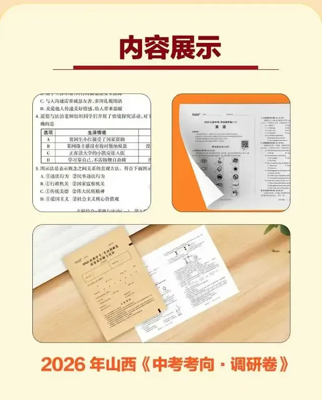 2026年山西中考考前摸底测试卷! 第6张
