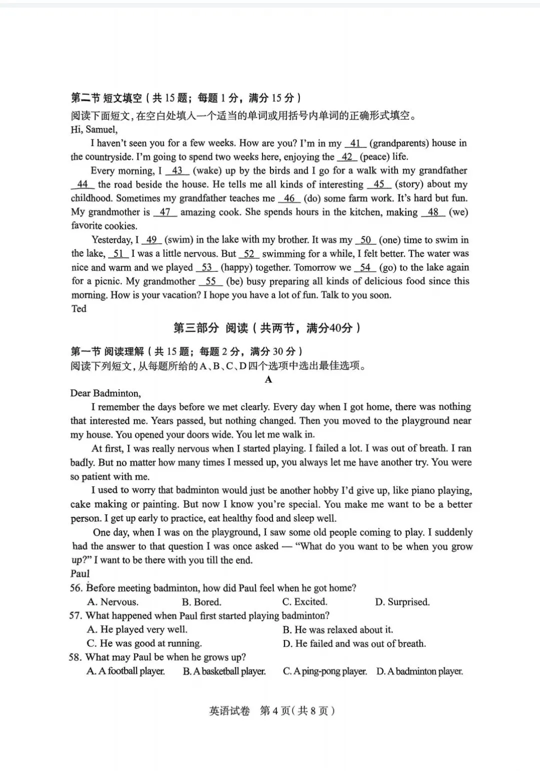 2025年石家庄市中考一模英语试卷 第5张