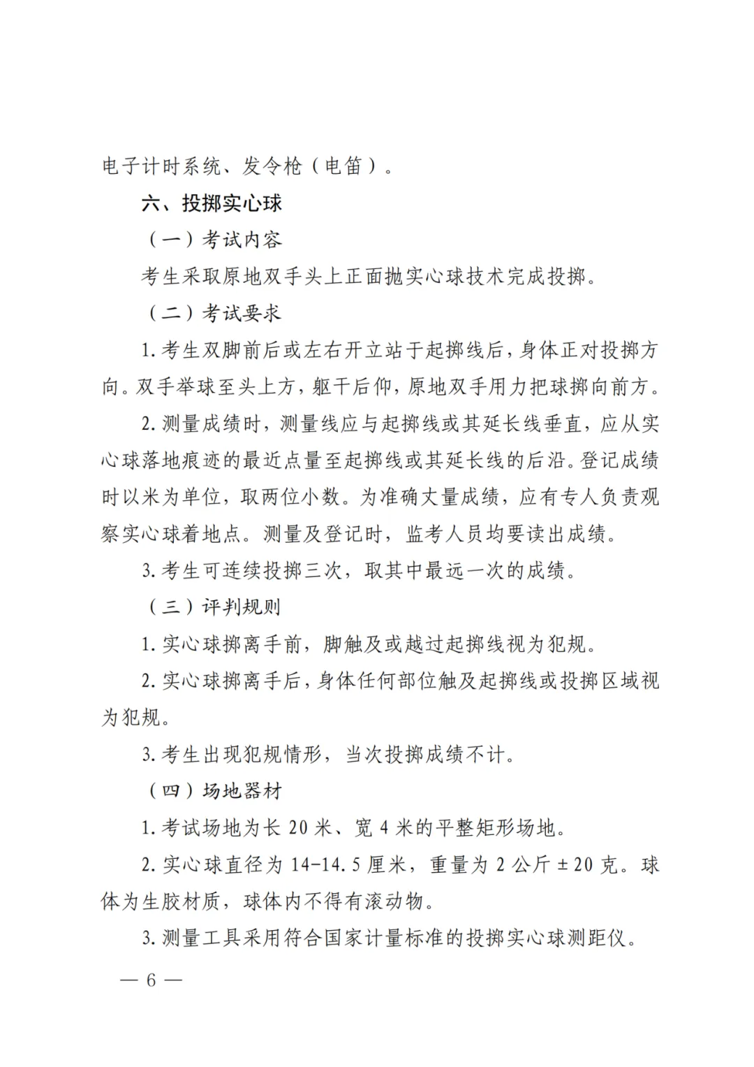 四月中下旬开考!2026深圳体育中考方案发布!附满分示范视频! 第16张 四月中下旬开考!2026深圳体育中考方案发布!附满分示范视频! 第16张