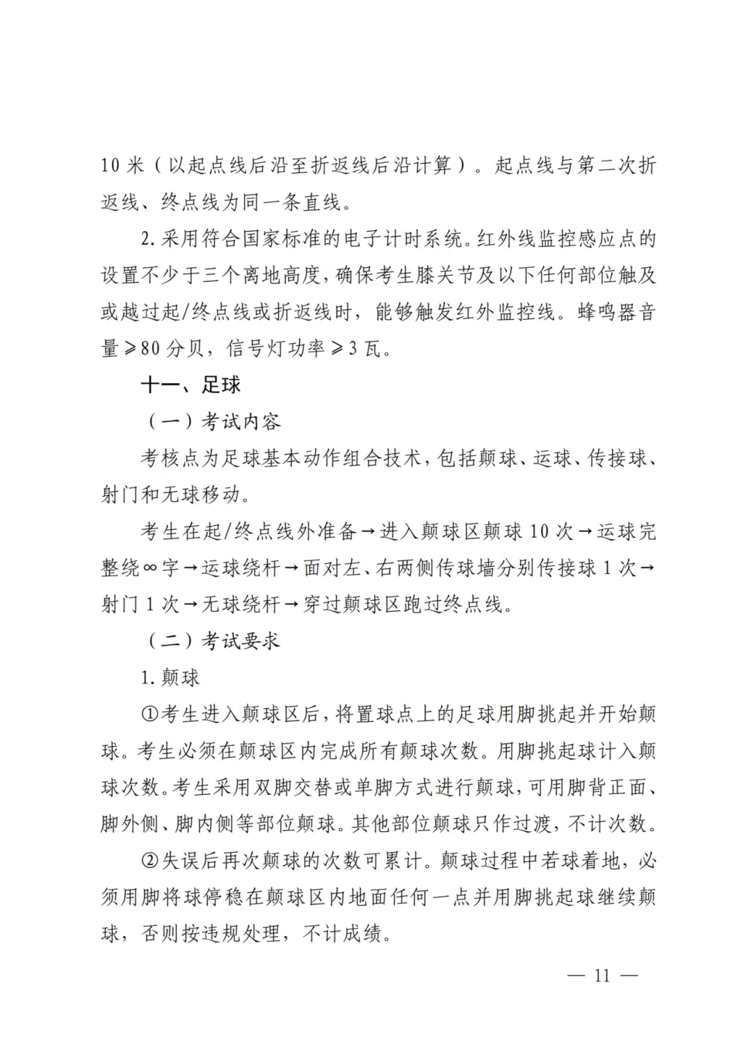 四月中下旬开考!2026深圳体育中考方案发布!附满分示范视频! 第21张 四月中下旬开考!2026深圳体育中考方案发布!附满分示范视频! 第21张