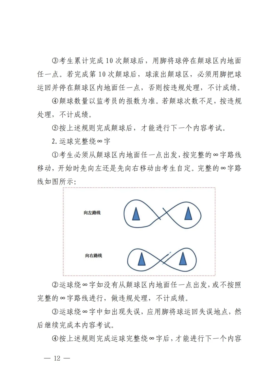 四月中下旬开考!2026深圳体育中考方案发布!附满分示范视频! 第22张 四月中下旬开考!2026深圳体育中考方案发布!附满分示范视频! 第22张