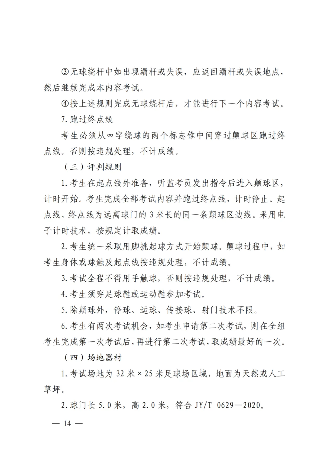 四月中下旬开考!2026深圳体育中考方案发布!附满分示范视频! 第24张 四月中下旬开考!2026深圳体育中考方案发布!附满分示范视频! 第24张