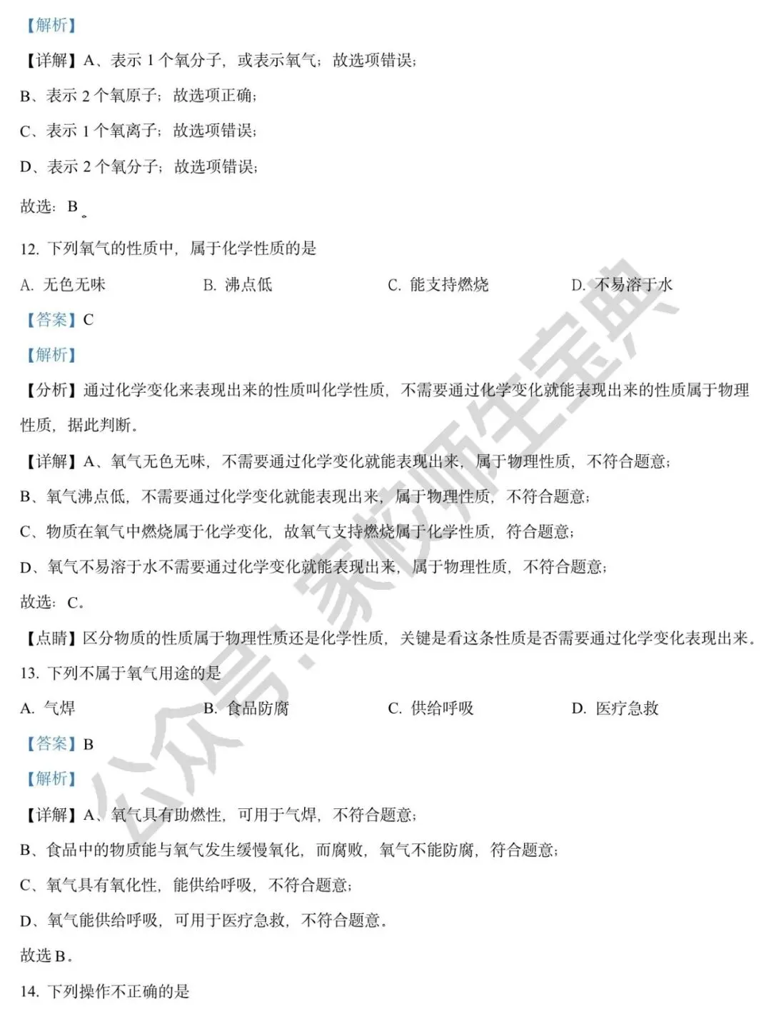 2022年北京市中考化学真题(解析版)! 第5张