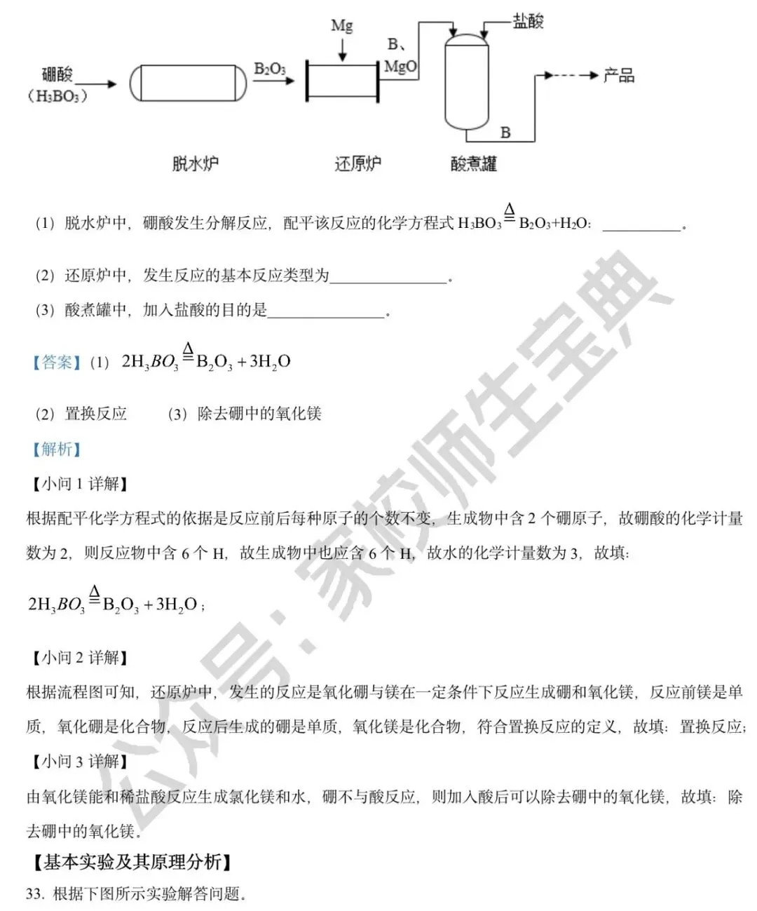2022年北京市中考化学真题(解析版)! 第15张