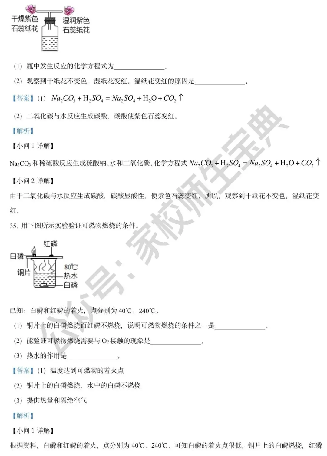 2022年北京市中考化学真题(解析版)! 第17张