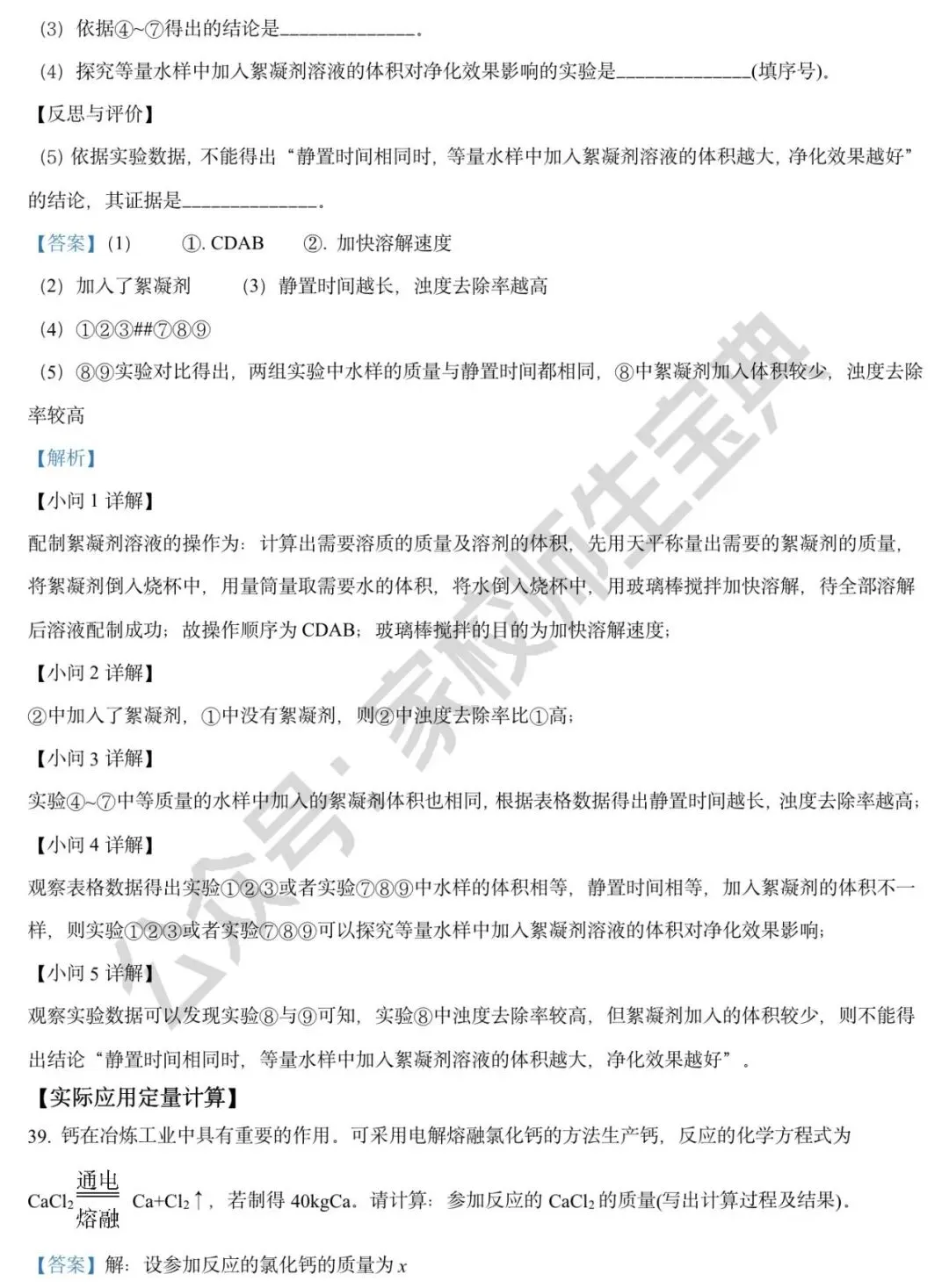 2022年北京市中考化学真题(解析版)! 第21张