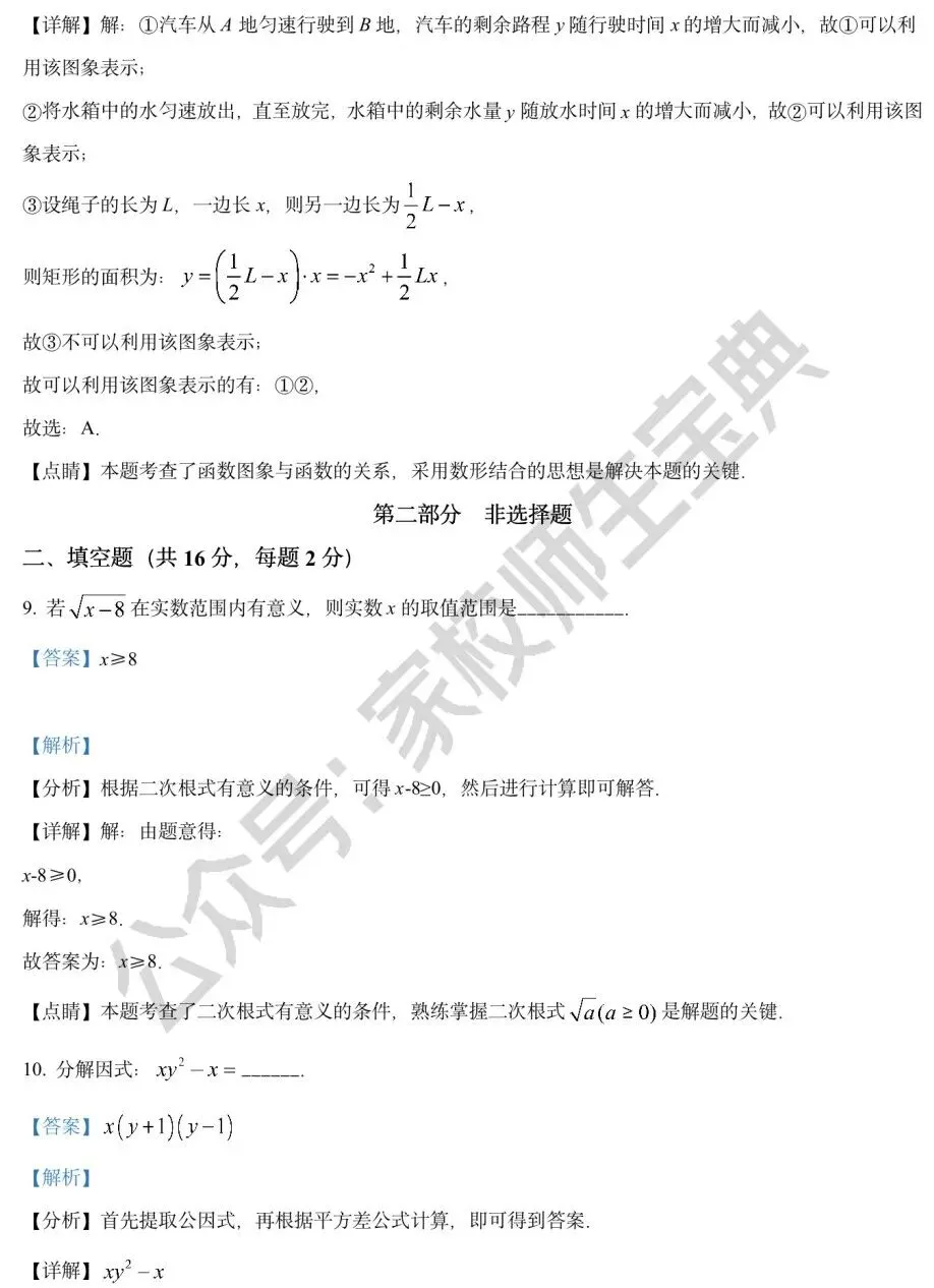 2022年北京市中考数学真题(解析版)! 第6张