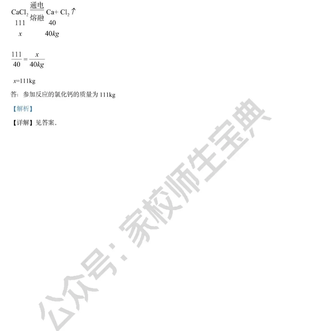 2022年北京市中考化学真题(解析版)! 第22张