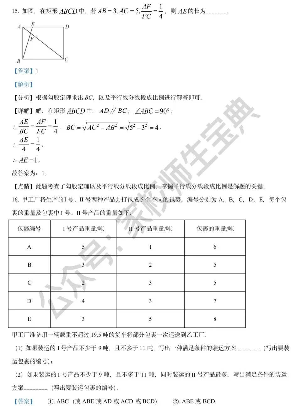 2022年北京市中考数学真题(解析版)! 第9张