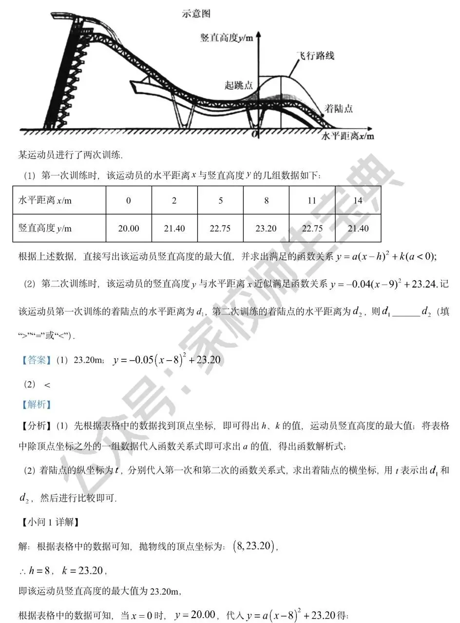 2022年北京市中考数学真题(解析版)! 第19张