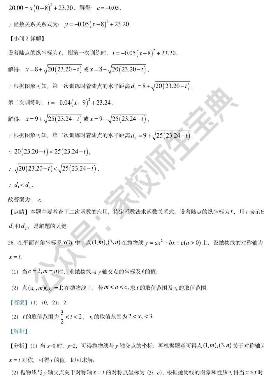 2022年北京市中考数学真题(解析版)! 第20张