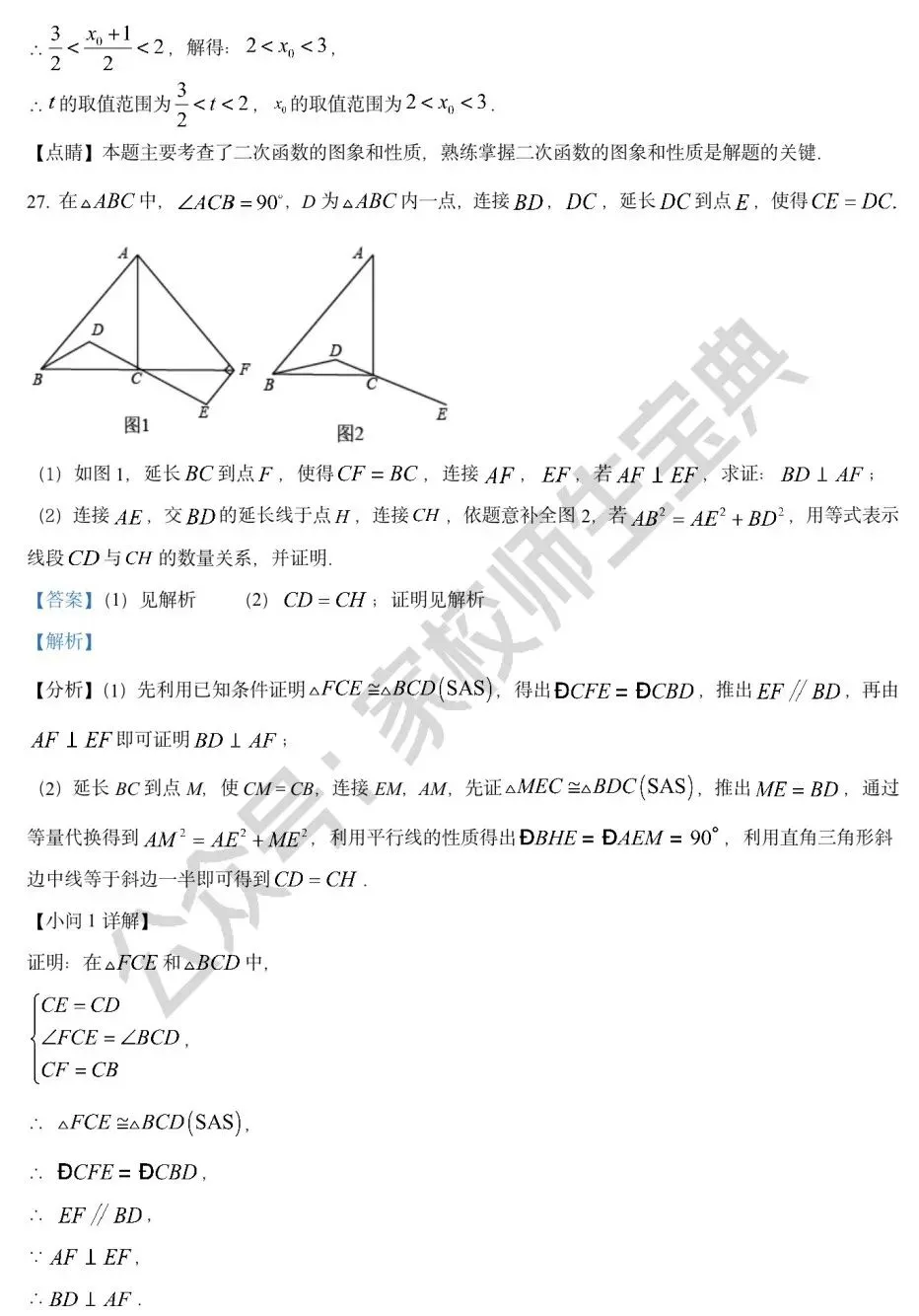 2022年北京市中考数学真题(解析版)! 第22张
