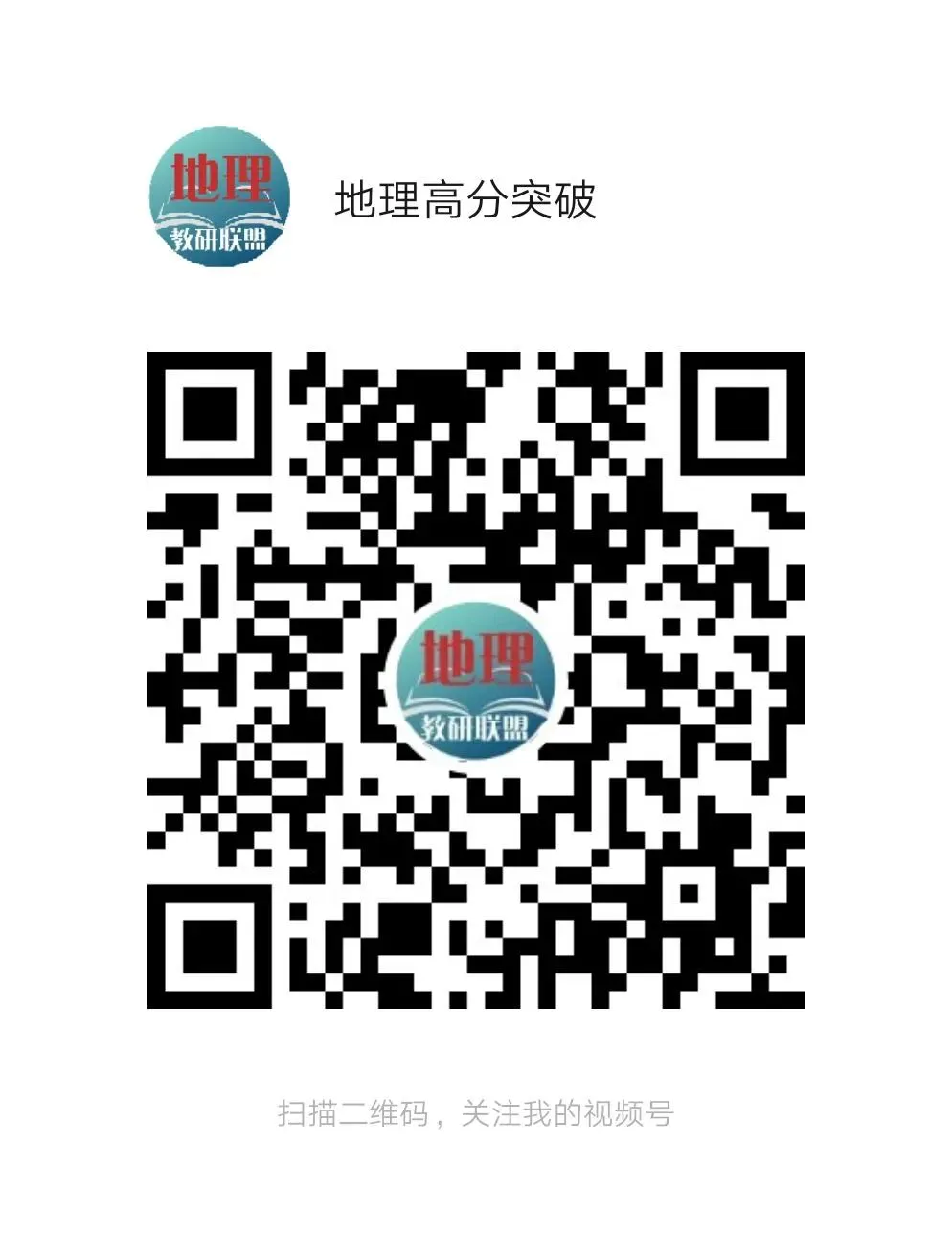 【开学收心卷】26中考地理收心卷(二) 第3张