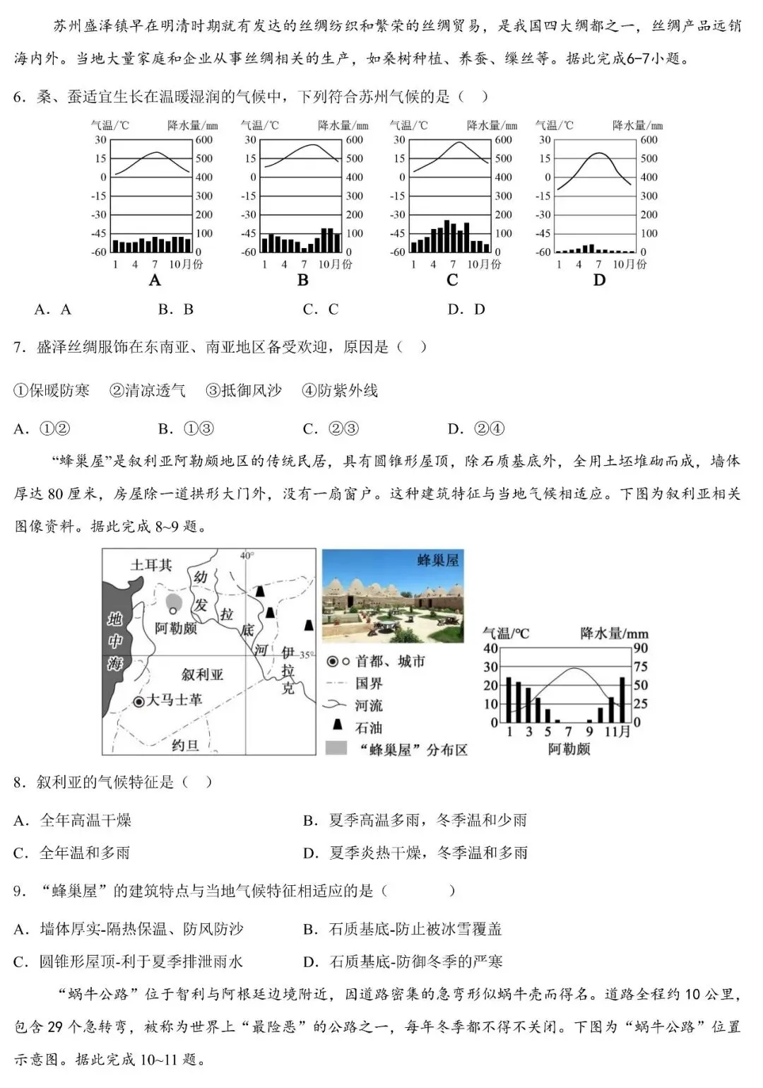 【开学收心卷】26中考地理收心卷(二) 第5张