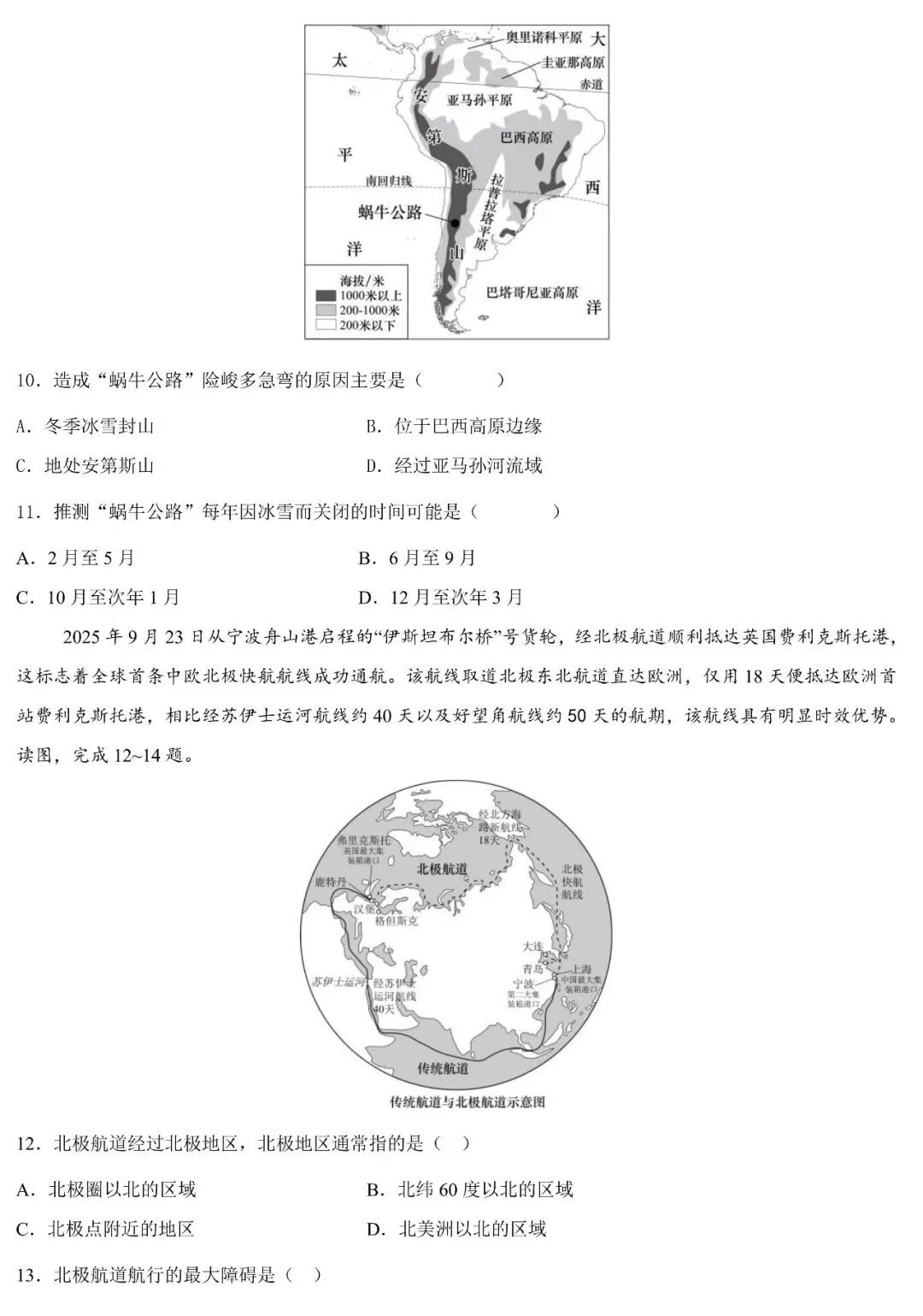 【开学收心卷】26中考地理收心卷(二) 第6张