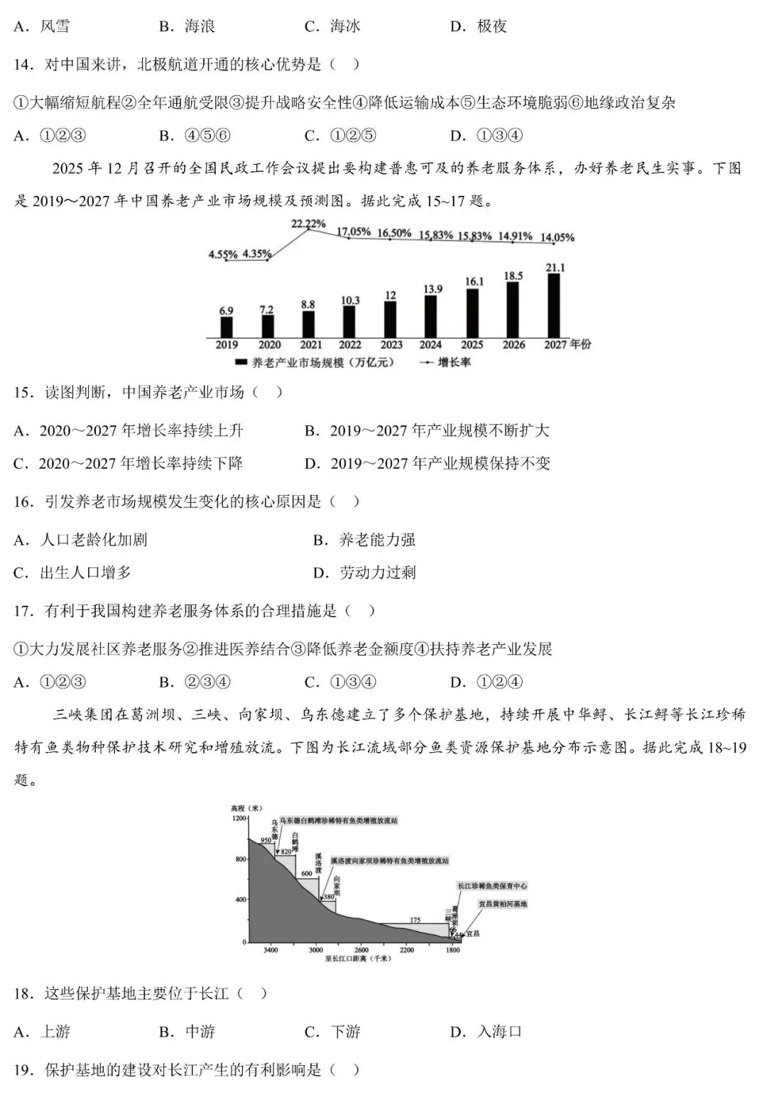 【开学收心卷】26中考地理收心卷(二) 第7张