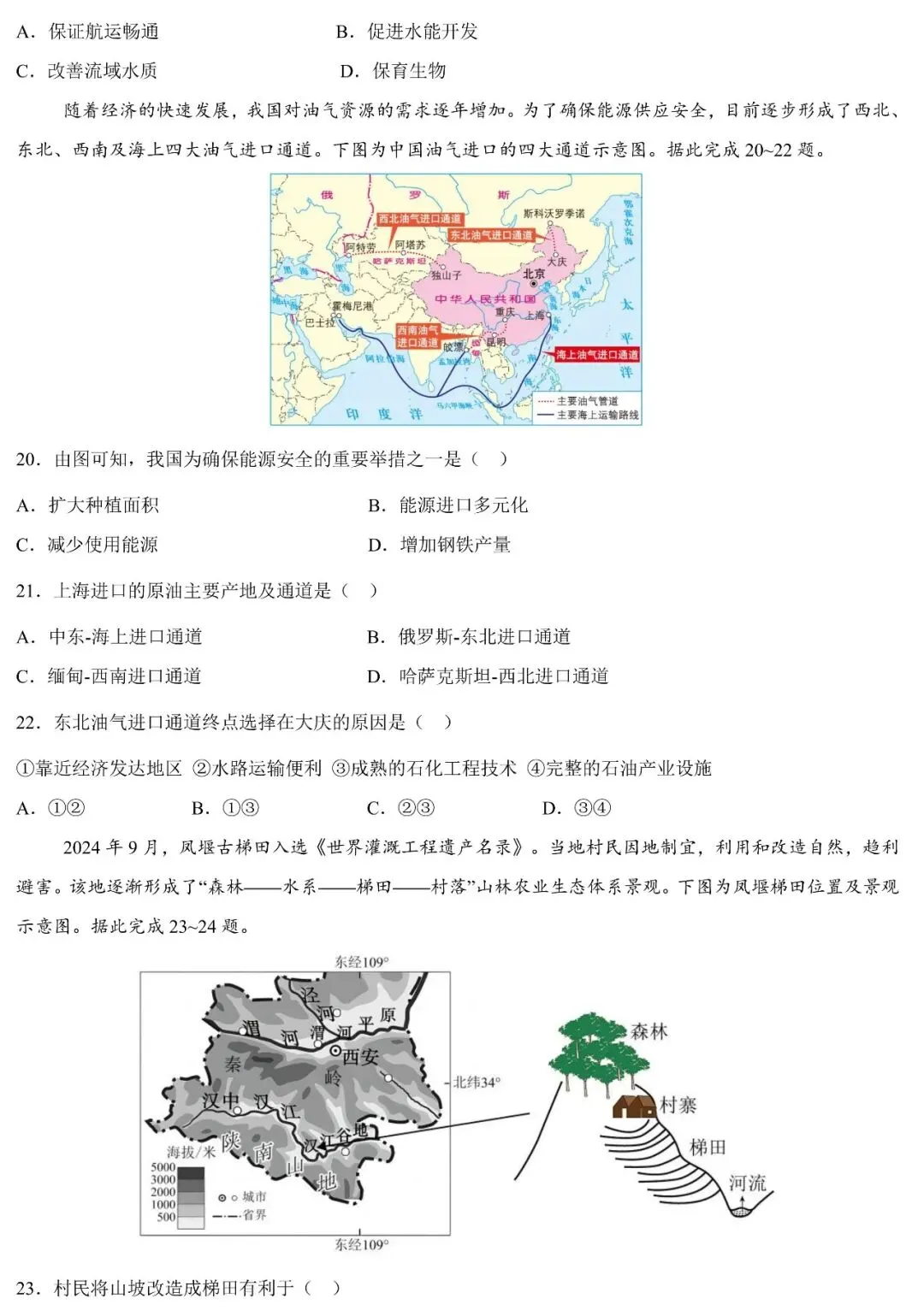 【开学收心卷】26中考地理收心卷(二) 第8张