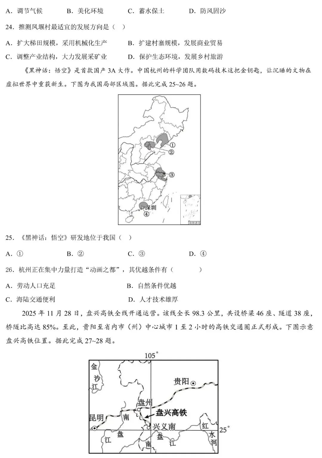 【开学收心卷】26中考地理收心卷(二) 第9张