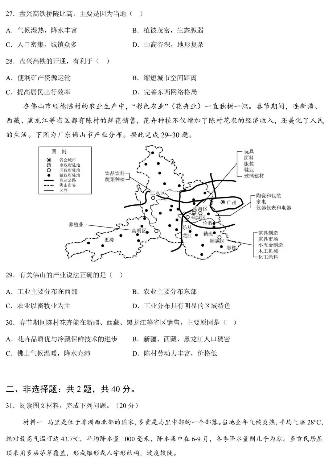 【开学收心卷】26中考地理收心卷(二) 第10张