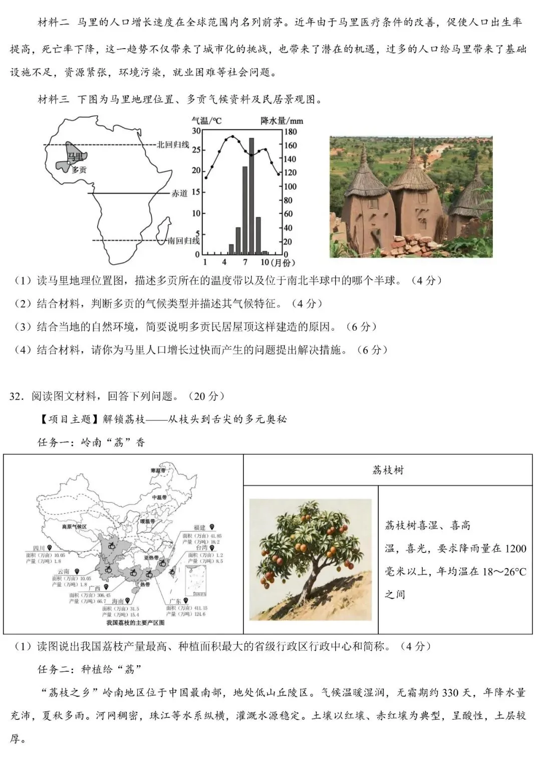 【开学收心卷】26中考地理收心卷(二) 第11张