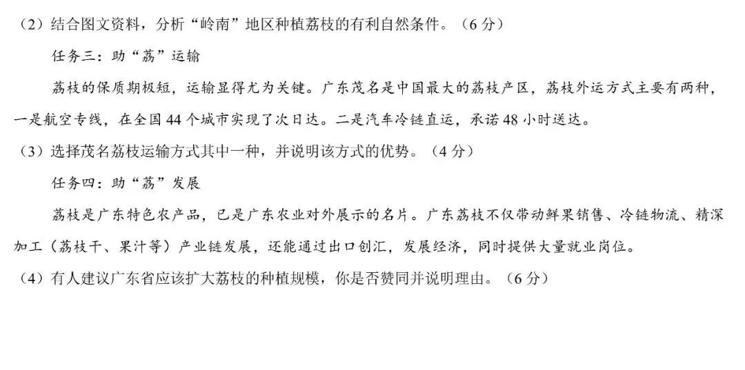【开学收心卷】26中考地理收心卷(二) 第12张