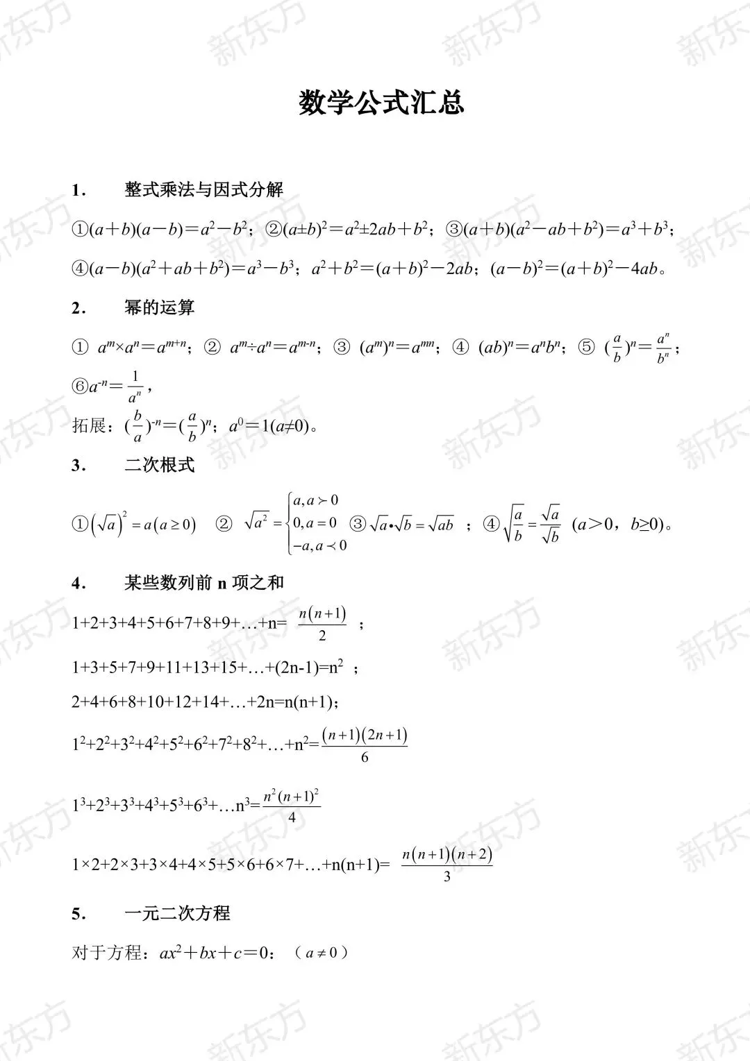 26届中考生家长注意啦!保定25年中考分数线汇总! 第6张