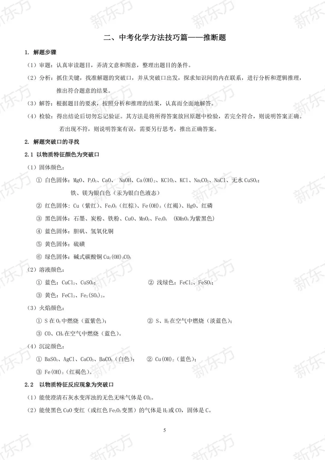 26届中考生家长注意啦!保定25年中考分数线汇总! 第8张