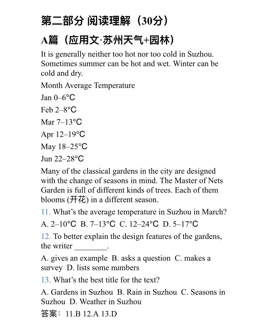26年苏州中考英语备考之24真题解析篇 第2张