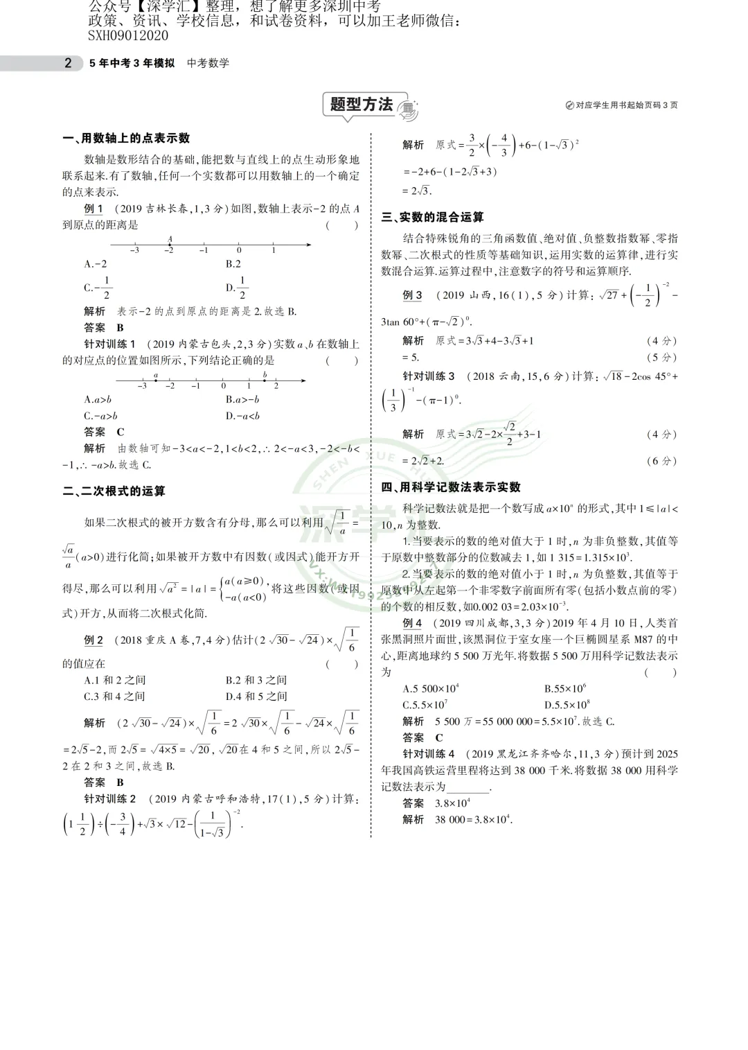 干货分享!深圳中考语文数学英语知识点汇总! 第6张 干货分享!深圳中考语文数学英语知识点汇总! 第6张