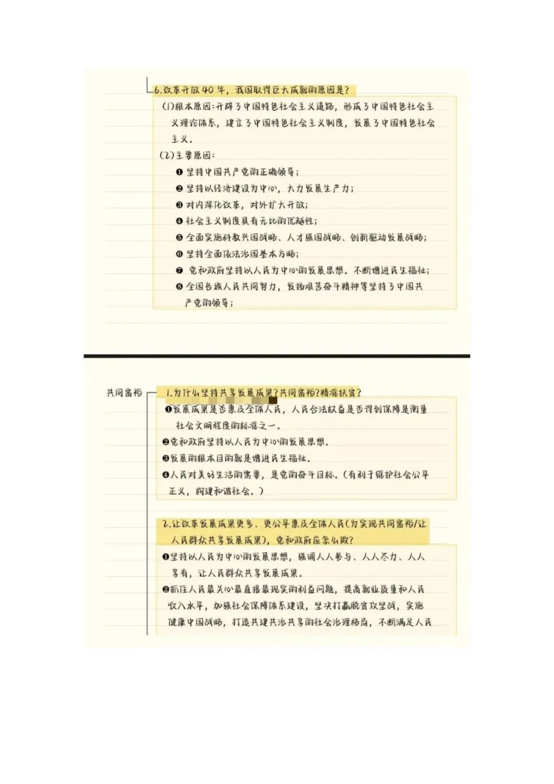 初中道法 | 中考道德与法治满分知识点大全,必考项!可打印背诵! 第3张 初中道法 | 中考道德与法治满分知识点大全,必考项!可打印背诵! 第3张