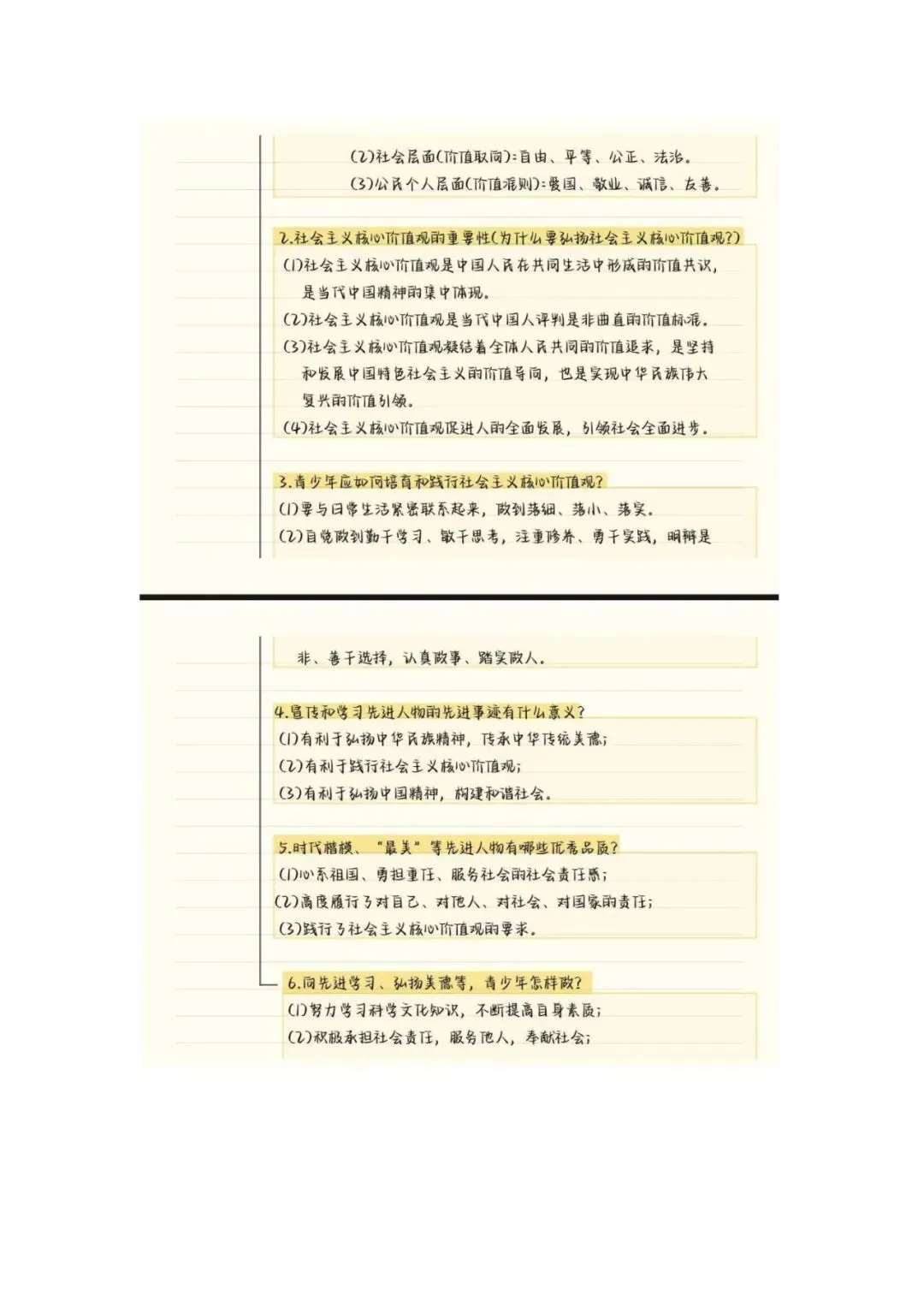 初中道法 | 中考道德与法治满分知识点大全,必考项!可打印背诵! 第10张 初中道法 | 中考道德与法治满分知识点大全,必考项!可打印背诵! 第10张