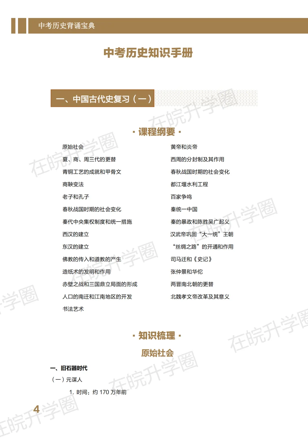 能带进中考考场!2026安徽中考政史背诵宝典,现在就背诵,高分不用愁!免费领取电子版! 第2张 能带进中考考场!2026安徽中考政史背诵宝典,现在就背诵,高分不用愁!免费领取电子版! 第2张