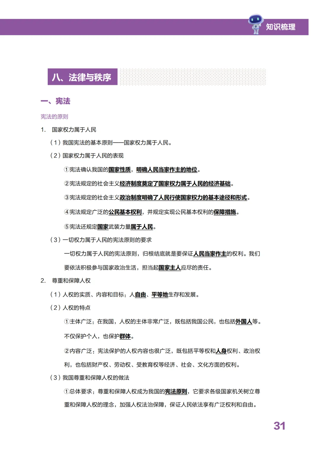 能带进中考考场!2026安徽中考政史背诵宝典,现在就背诵,高分不用愁!免费领取电子版! 第5张 能带进中考考场!2026安徽中考政史背诵宝典,现在就背诵,高分不用愁!免费领取电子版! 第5张