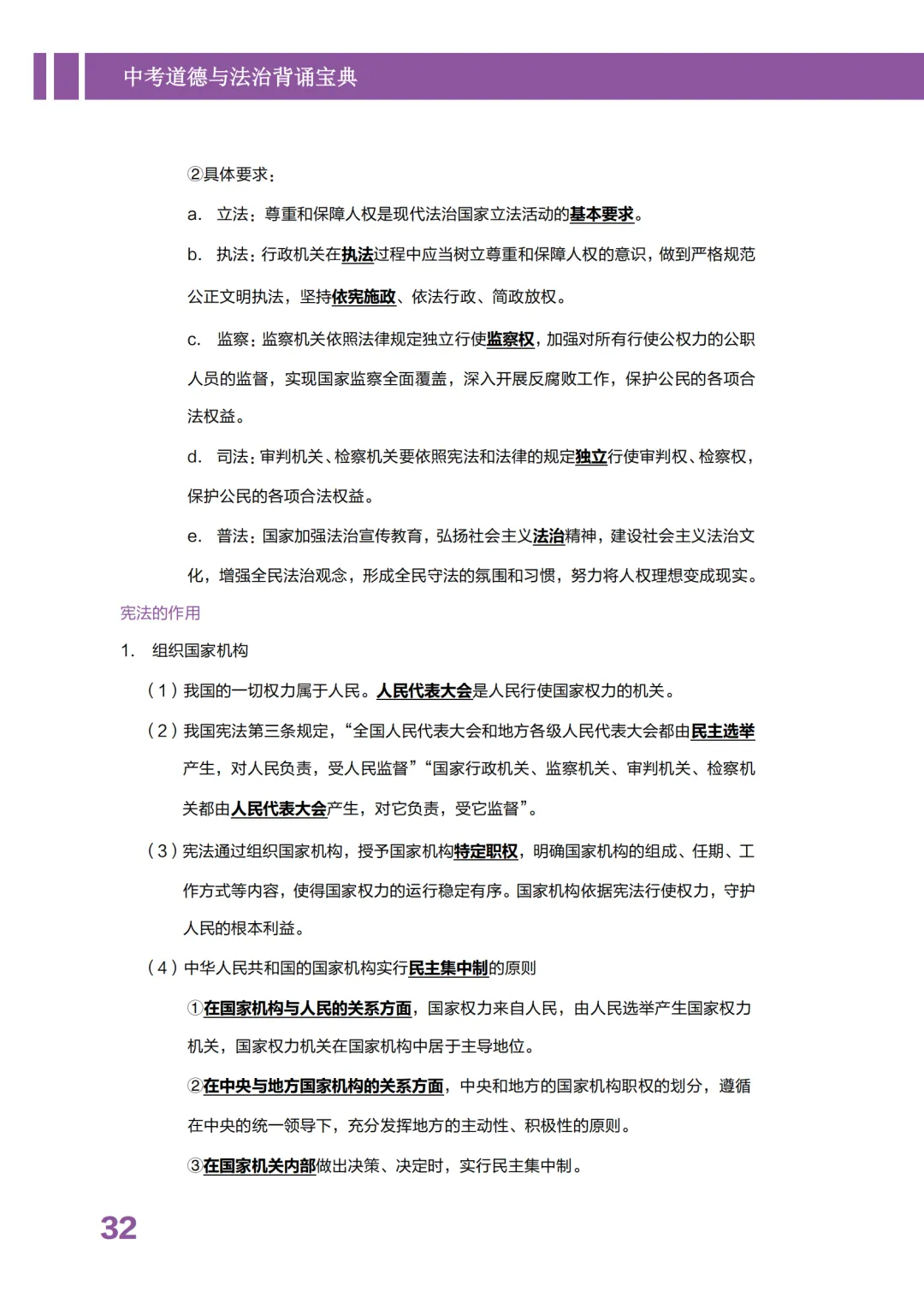 能带进中考考场!2026安徽中考政史背诵宝典,现在就背诵,高分不用愁!免费领取电子版! 第6张 能带进中考考场!2026安徽中考政史背诵宝典,现在就背诵,高分不用愁!免费领取电子版! 第6张
