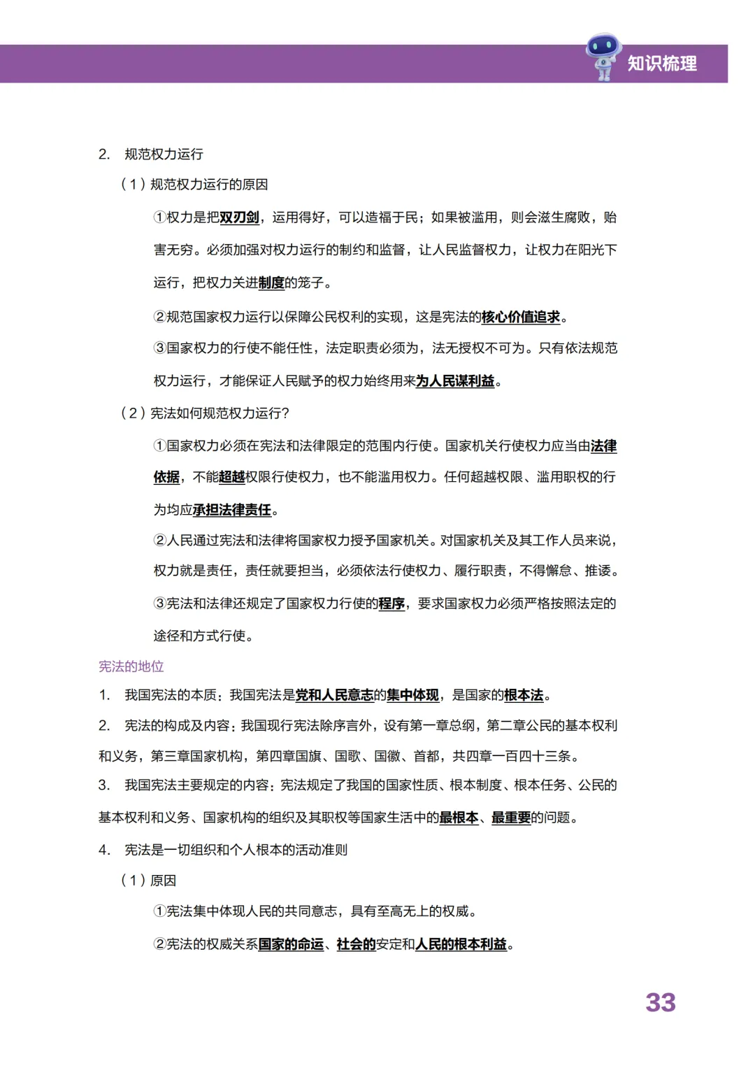 能带进中考考场!2026安徽中考政史背诵宝典,现在就背诵,高分不用愁!免费领取电子版! 第7张 能带进中考考场!2026安徽中考政史背诵宝典,现在就背诵,高分不用愁!免费领取电子版! 第7张