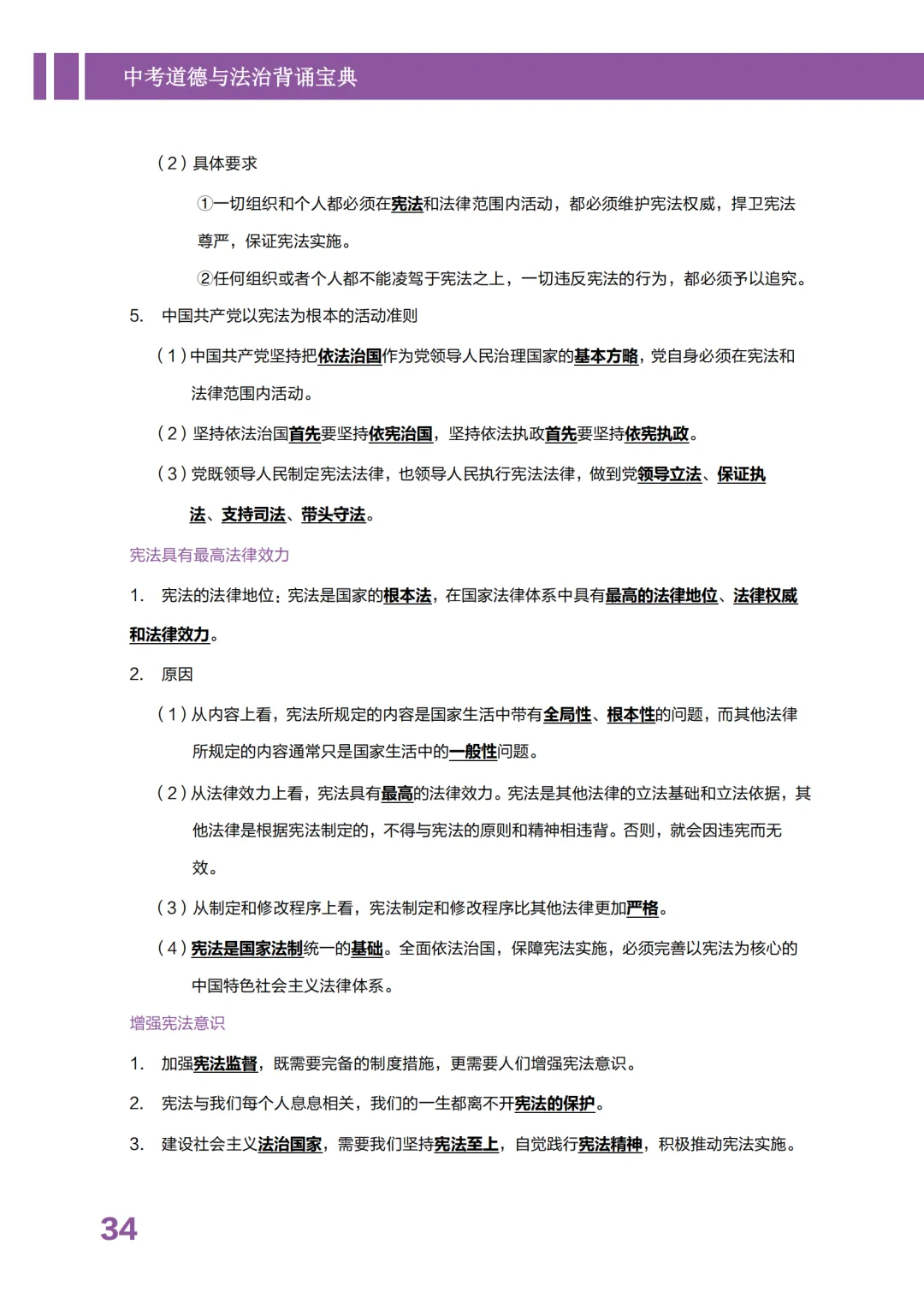 能带进中考考场!2026安徽中考政史背诵宝典,现在就背诵,高分不用愁!免费领取电子版! 第8张 能带进中考考场!2026安徽中考政史背诵宝典,现在就背诵,高分不用愁!免费领取电子版! 第8张