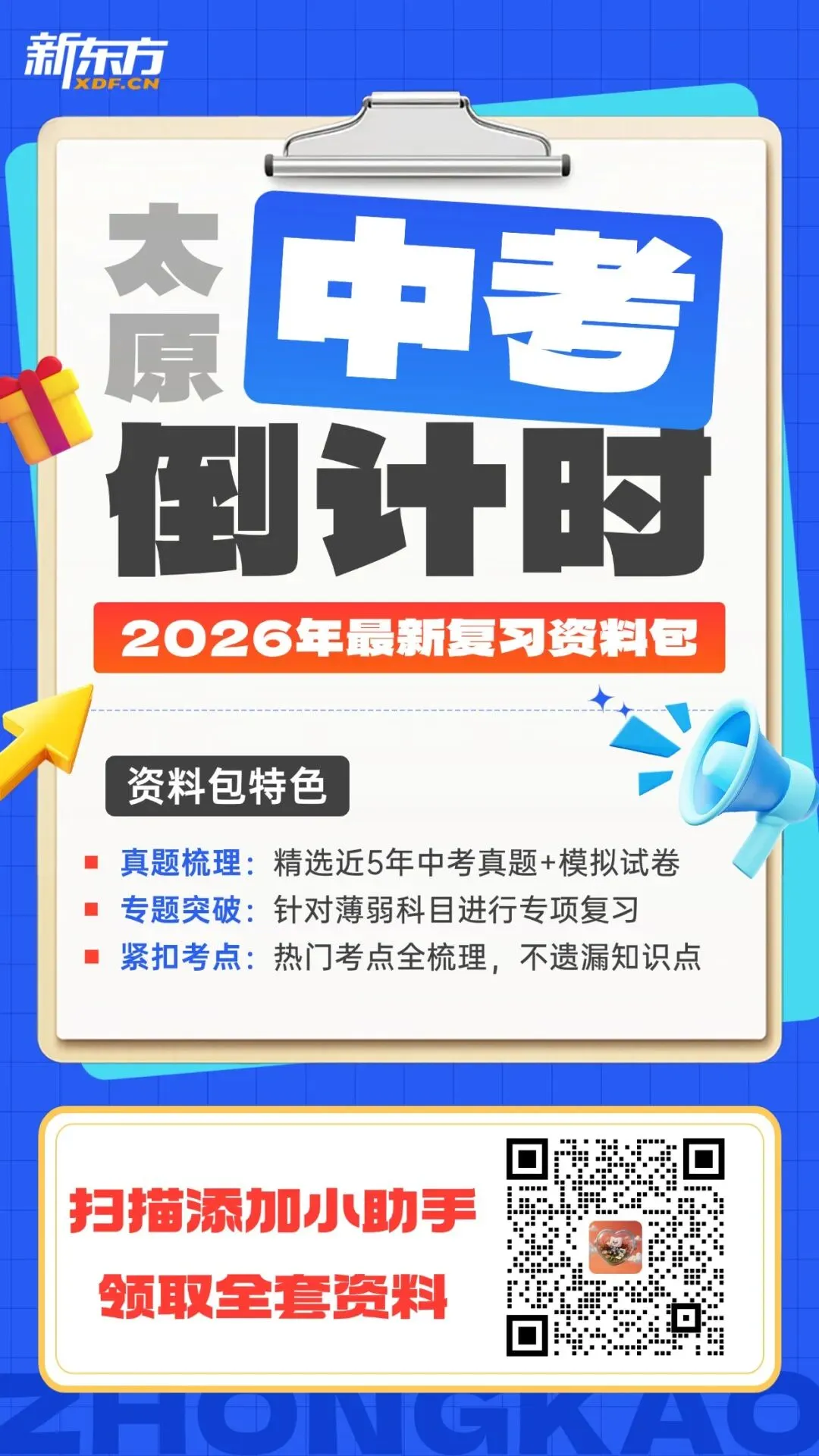 事关2026太原中考!应往届生/户口/学籍/随迁子女所需材料一篇讲清 第7张 事关2026太原中考!应往届生/户口/学籍/随迁子女所需材料一篇讲清 第7张