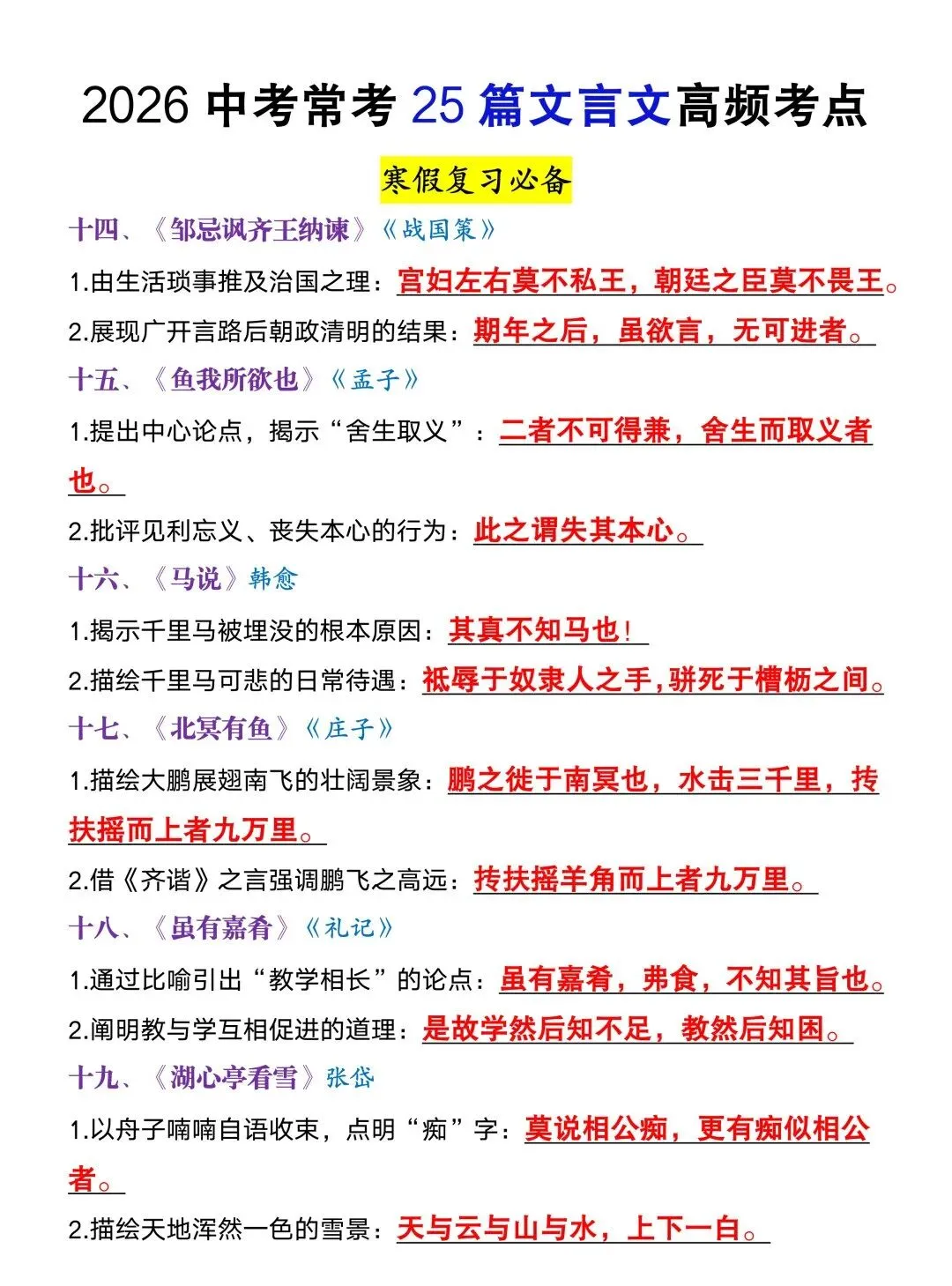 中考常考25篇文言文高频考点,现在掌握还不晚! 第4张
