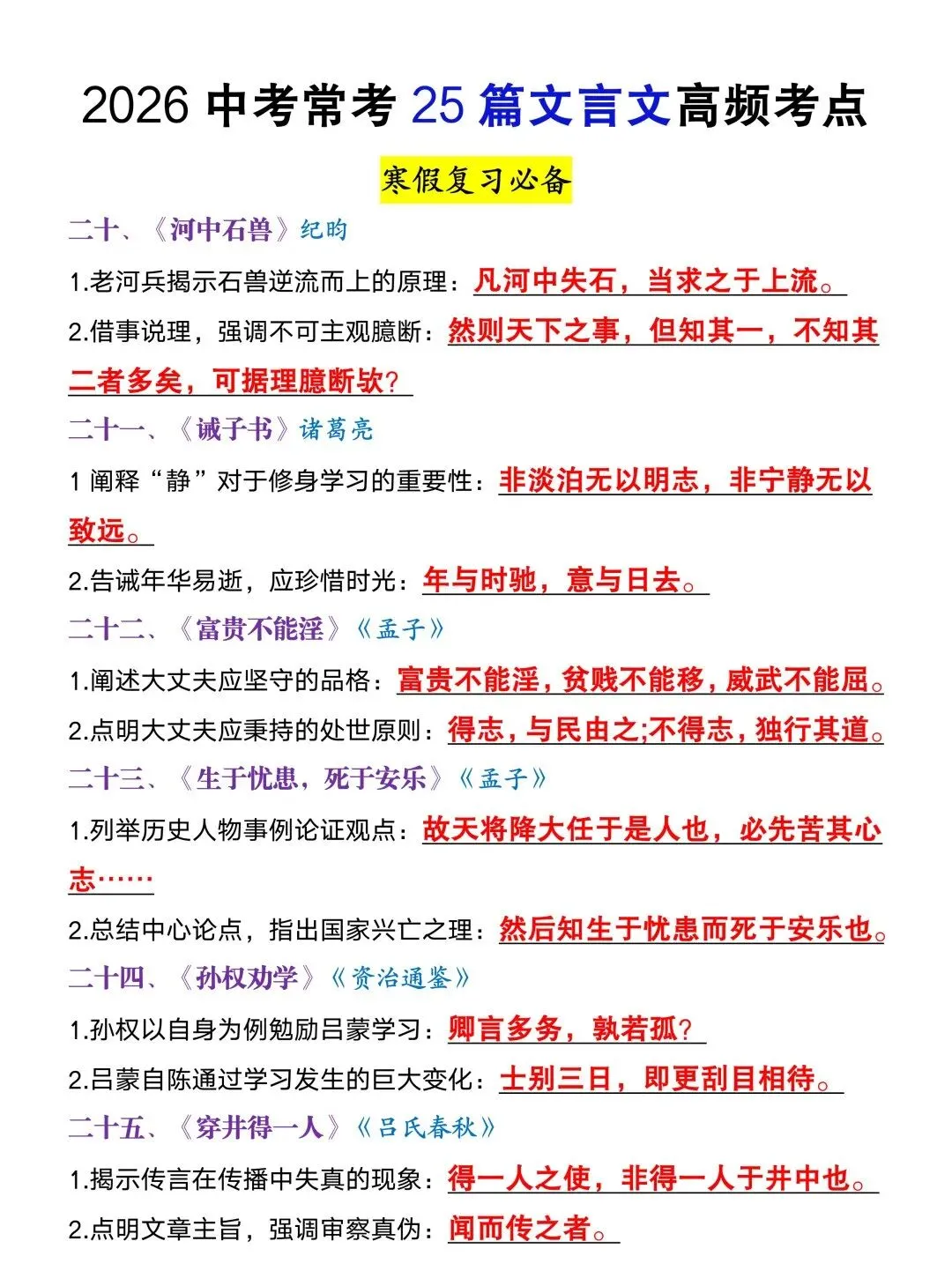 中考常考25篇文言文高频考点,现在掌握还不晚! 第5张