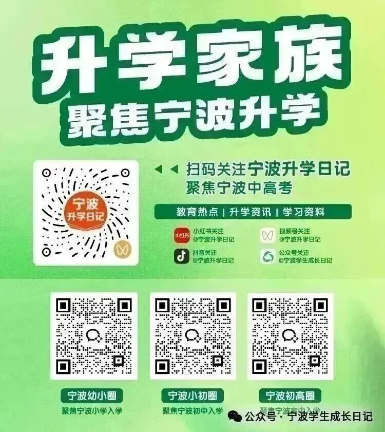 【宁波中考】宁波将迎“超短学期”,收心指南来了→ 第12张 【宁波中考】宁波将迎“超短学期”,收心指南来了→ 第12张